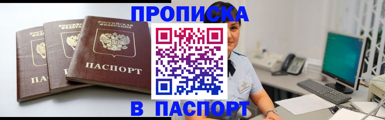 временная регистрация купить в Тогучине