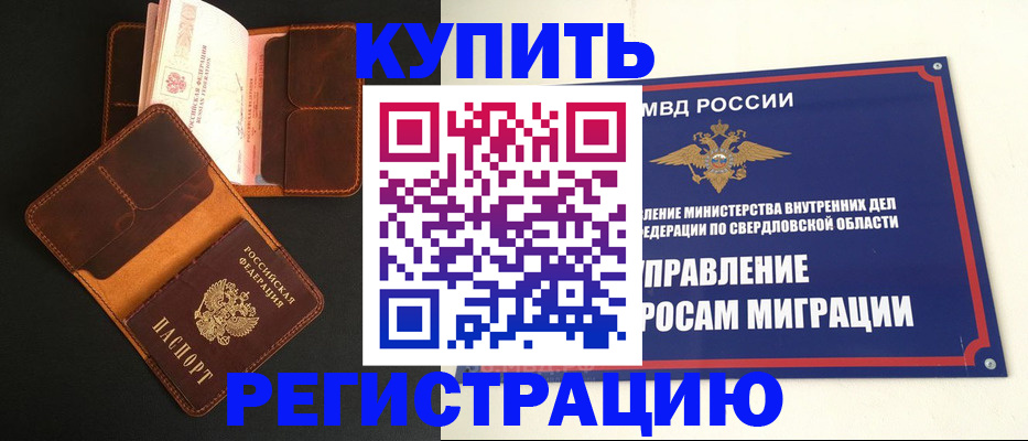 временная прописка в Тогучине