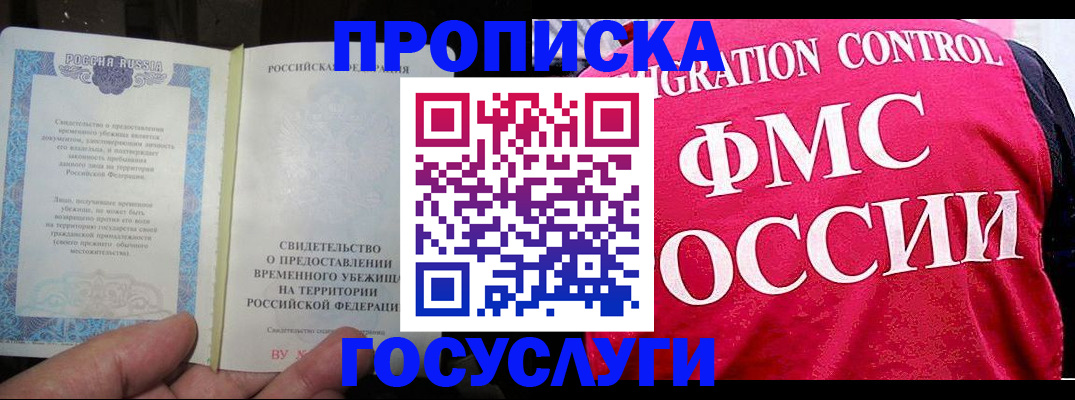 временная регистрация для всех в Тогучине